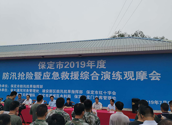 保定市2019年度防汛搶險暨應(yīng)急救援綜合演練